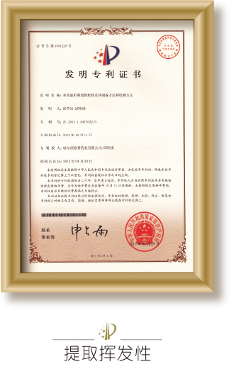 企业荣誉-证书-专利-提取挥发性