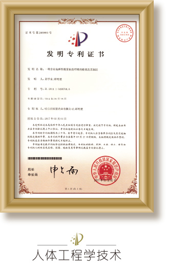 企业荣誉-证书-专利-人体工程学技术